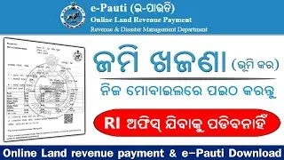 Odisha Land revenue payment online // How to pay online Land Revenue payment in Odisha #Jami Khajana