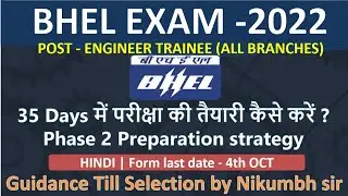 HOW TO CRACK BHEL ET WRITTEN EXAM (FOR ALL BRANCHES) | EXAM PREPARATION STRATEGY (2022)