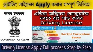 Assam Driving License Apply process 2021 | How to Apply dividing License in Assam | Drivers learners