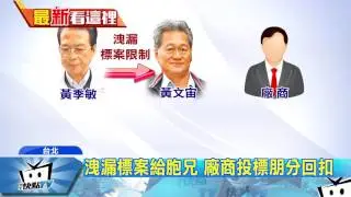 20170704中天新聞　前消防署長黃季敏　涉貪2千萬重判18年