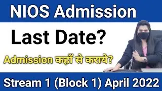 NIOS Admission 2021 Last date, NIOS Online Admission Process