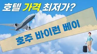 호주 바이런 베이에서 찾은 나만의 감성 여행 이야기