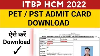 ITBP HCM Admit Card Download 2023 | ITBP head constable Admit Card Download | ITBP HCM 2022
