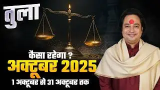 Tula Rashi (Libra) October Rashifal 2025 | Monthly Horoscope October 2025 | 1 October se 31 October