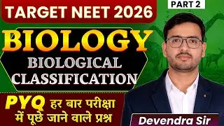 Biological Classification PYQ | NEET 2026 Biology | Most Repeated Questions