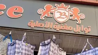 كل امراة تحتاج لهذه الاشياء اقصد التوابل جبتلكم توابل مغنية وراهي تقول لكم شبيك لبيك راني بين يديك