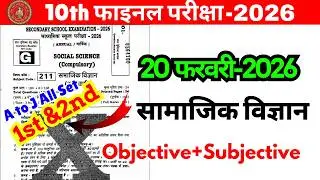 20 February Class 10th Social Science Set B Ka 2nd Setting Answer Key 2026/10th Social Science Ans