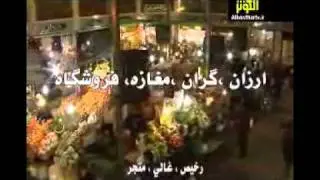 رحلة الى الفارسية - الحلقة 10
