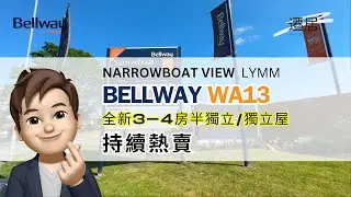 ⭐️ Bellway - Lymm WA13 Narrowboat View ⭐️ 歐陸小鎮 宜人風景 歷史氣息濃厚  ⭐️