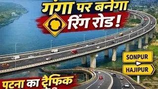 गंगा के दोनों किनारों पर मरीन ड्राइव! पटना का ट्रैफिक होगा खत्म?