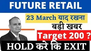 FUTURE RETAIL Stock Latest News | FUTURE RETAIL Share News | FUTURE RETAIL Share Target Price
