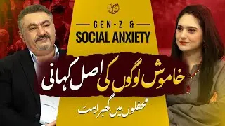 Gen-Z & Social Anxiety &ndash; The Real Story of Quiet People