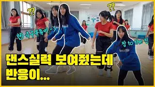 요즘 중학교 댄스부 클라쓰.. 댄스 직접 배워봤어요ㅣ스클탐구 댄스편 - 덕성여중 스포츠클럽 Cherish ㅣ 추꾸림X학교체육진흥회