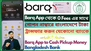 Barq App থেকে কিভাবে নামের উপর বাংলাদেশে টাকা পাঠাবেন | Barq App to Cash Pickup Bangladesh bank