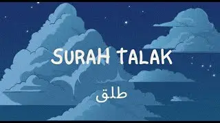 SURAH TALAK  |  الطلاق | BEAUTIFUL QURAN RECITATION