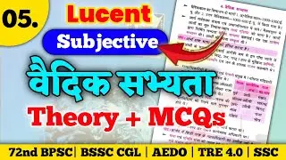 वैदिक सभ्यता| Lucent Subjective GK/GS | BPSC, BSSC CGL & All Exams