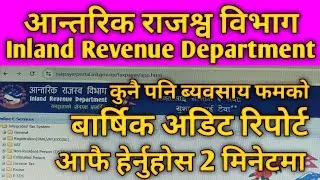 ird bata audit report kasari herne | vat in nepal | ird vat entry | vat audit report