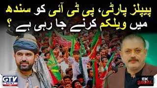 PPP Ready to Welcome PTI in Sindh? | CM KPK Karachi Visit | GTV Digital