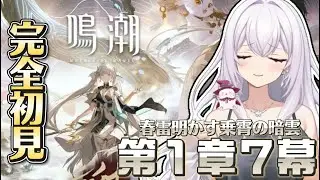 【#鳴潮 】完全初見プレイ＃７【桜桃れのあ】