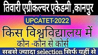 Different Courses in Universities under UPCATET-2022||Best Agriculture Coaching in Kanpur