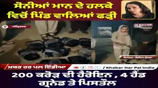 Villagers Surround Smugglers, Recover Huge Heroin Consignment | 4 Hand Grenades & Pistol also Seized