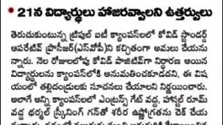 Ap IIIT colleges reopening dates ||Ap IIIT reopen dates 2021 |Ap IIIT latest news|By Kumar education
