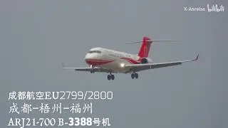 China-made ARJ21 plane spotting in Fuzhou, China 成都航空ARJ21客机起降