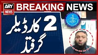 FIA Arrested Two Car Dealers in Karachi - Breaking News