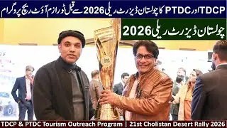 Cholistan Desert Rally 2026: Pakistan&rsquo;s Biggest Adventure Tourism Festival | TDCP x PTDC