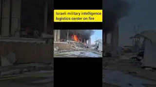 Israeli military intelligence logistics center on fire #iranisrael #israelattack
