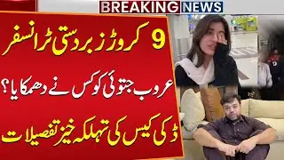 Forced Transfer of 90 Million? Who Threatened Aroob Jatoi? &mdash; Shocking &lsquo;Ducky Case&rsquo; Details&rdquo;