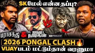 Jananayagan VS Parasakthi 2026 Pongal Clash🔥 | VIJAY படம் மட்டும்தான் வரணுமா?