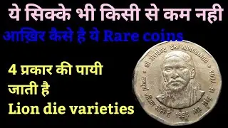 2 Rupees Sri Arvindo Lion Die Varieties ! Die Varieties Coins! All Life is yoga!