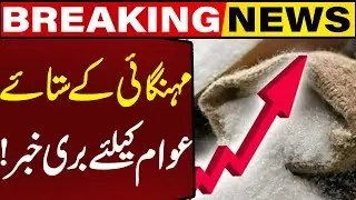 Bad News for the People Suffering from Inflation! Breaking News | Capital TV