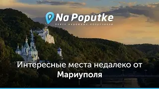 Попутчики из Мариуполя.