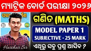 10th class board exam paper 2026 maths | parikhya darpan 2026 algebra question answer 2026 | Harihar
