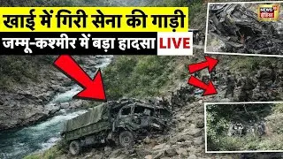 Army Vehicle Accident Live Update | Doda Army Vehicle Today | Jammu Kashmir News | Breaking News