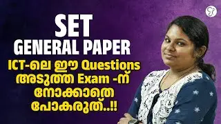 KERALA SET PAPER-1 | SET GENERAL PAPER COMPUTER MCQ DISCUSSION | SET EXAM 2025 | SET COACHING CLASS