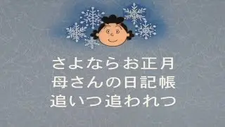 Sazae-san Next Week Preview (December 28, 2025)