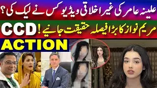 TikTok Alina Amir Leak Video Scandal | CM Punjab Maryam Nawaz Action | Alina Amir Video Viral