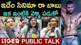 Liger Public Review | Liger Public Talk | Liger Public Response | Liger Movie Public Talk