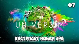 The Universim #7 - Наступление новой эры - Новый дизайн домов