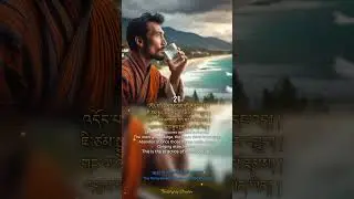verse (21) (Transforming Desire into the Path)༢༡༽ ཞེན་ཆགས་སྤོང་བ། #gyalsaylaglen