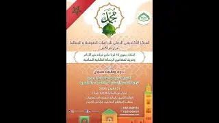 📣 ندوة وطنية هامة جدا ينظمها فرع مراكش للمركز الأكاديمي الدولي للدراسات الصوفية والجمالية  -  2