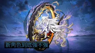 【夢幻模擬戰】新角色 SSR初真澤瑞達 (語音講解)