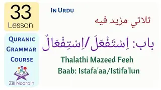 Lesson 33:Baab Istafa'aa/Istifa'lun باب اسْتَفْعَلَ/اِسْتِفْعَالٌ