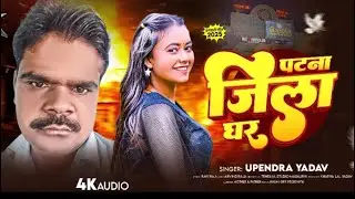 Singer Upendra Yadav  लाइव है!