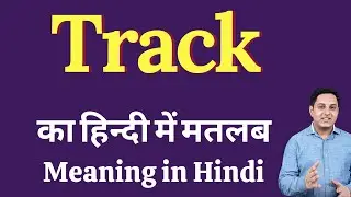 Track meaning in Hindi | Track ka kya matlab hota hai | daily use English words