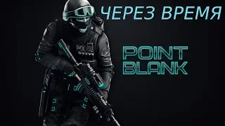 Point Blank . Что же там в 2К24  #2024  #gameplay