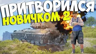 Притворился НОВИЧКОМ и они ПОВЕРИЛИ в игре Rust/Раст